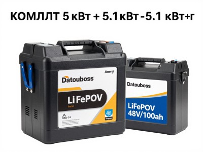 Комплект резервного живлення 5 кВт + 5.1 кВт·год: інвертор Anenji та акумулятор Datouboss LiFePO4