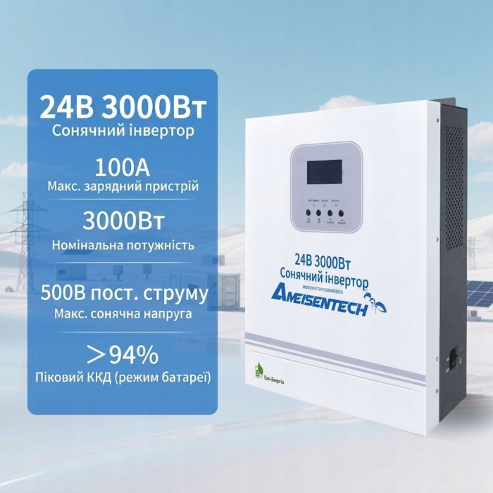 3 кВт Інвертор гібридний Ameisentech WiFi 24 В, струм заряду 100 А, для АКБ