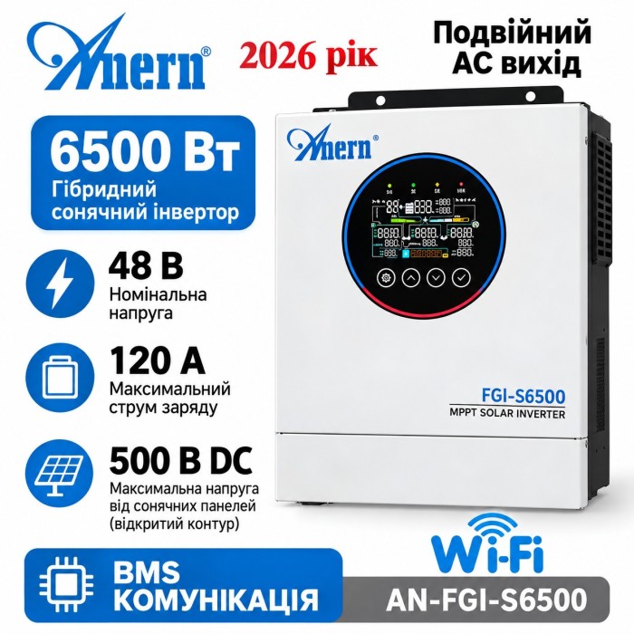 6,5 кВт Гібридний сонячний інвертор Anern AN-FGI-S6500, Wi-Fi, 120А