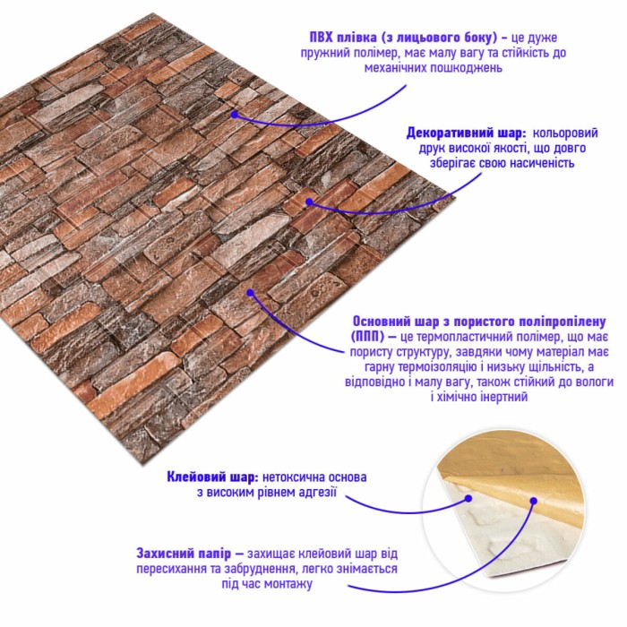 Самоклеюча 3D панель 700x770x3мм Коричнево-рудий (58-3) SW-00001319