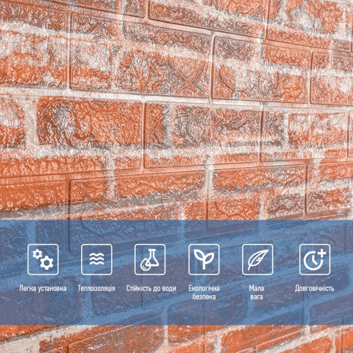 Самоклеюча 3D панель 19600x700x3мм Руда Катеринославська Цегла SW-00001370