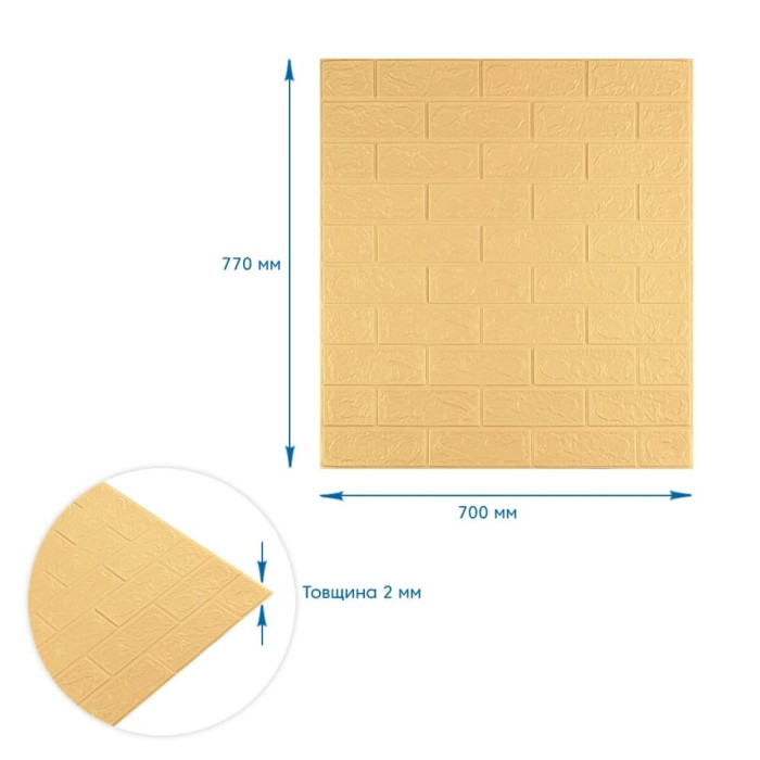 Панель стінова 3D 700х770х2мм Жовто-пісочний SW-00001909
