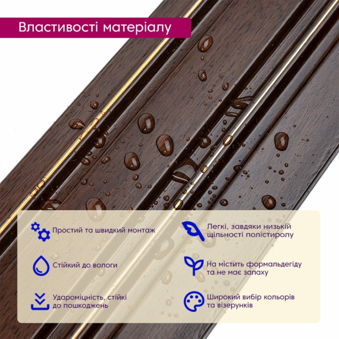 Рейка декоративна PS 2900х120х12мм Темний горіх із золотом SW-00002131-