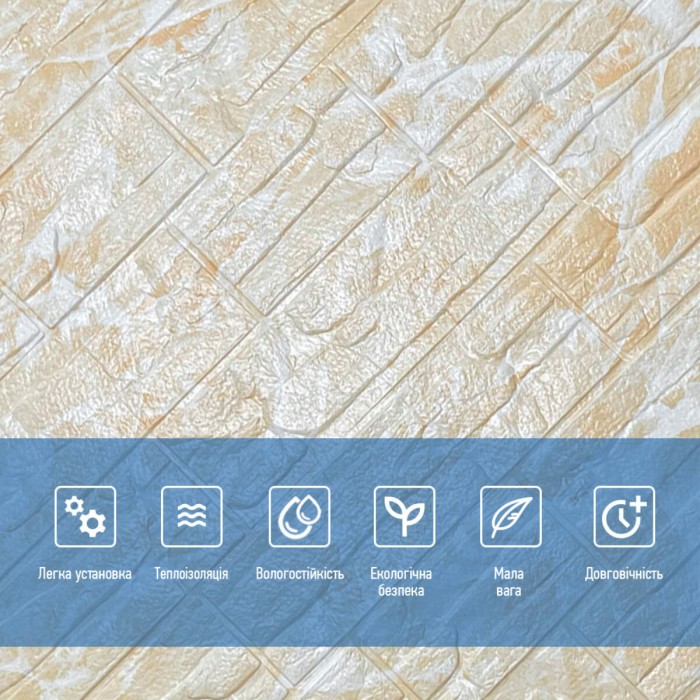 Самоклеюча декоративна 3D панель Камінь бежева рвана цегла700х770х3мм (157) SW-00000486