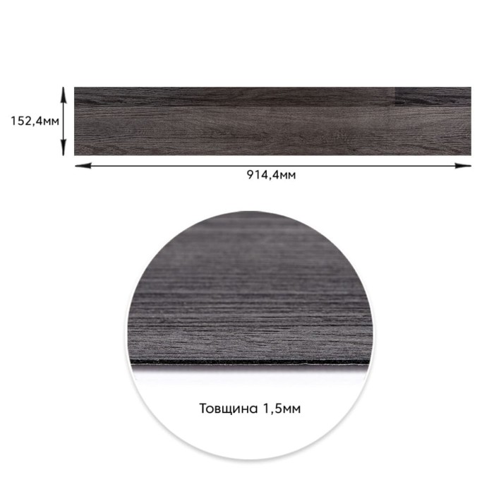 Самоклеюча вінілова плитка 152.4х914.4х1.5мм Мат (D) SW-00002968