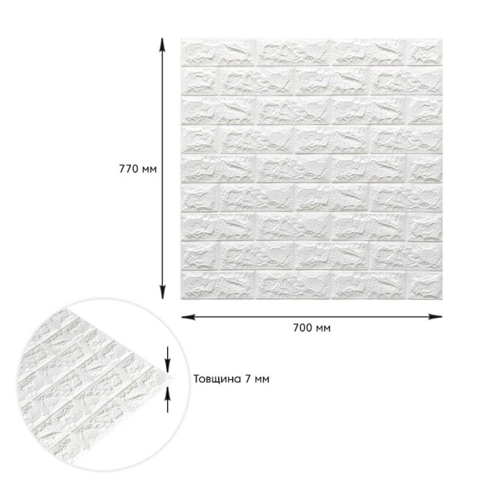 3D панель самоклеюча 700х770х7мм цегла Білий (001-7) SW-00000047
