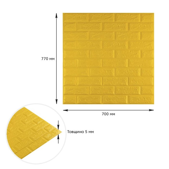 3D панель самоклеюча 700х770х5мм цегла Жовтий (010-5) SW-00000146