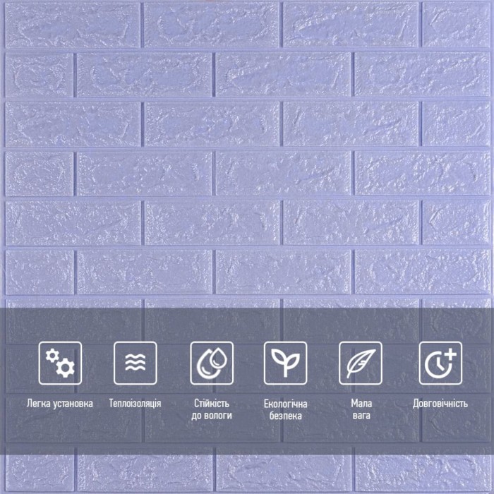 3D панель самоклеюча 700х770х5мм цегла світло - фіолетова (015-5) SW-00000083