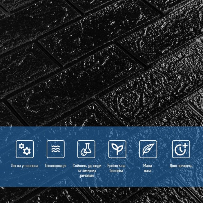 3D панель самоклеюча 700х770х5мм цегла Чорний (019-5) SW-00000151