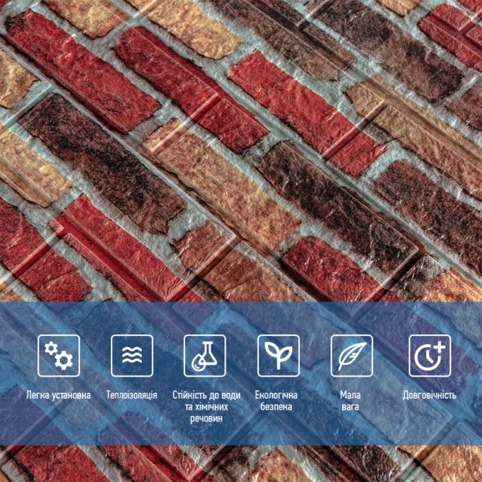 Самоклеюча декоративна 3D панель 700х770х5мм Бежево-коричнева Катеринославська цегла (047) SW-00000026