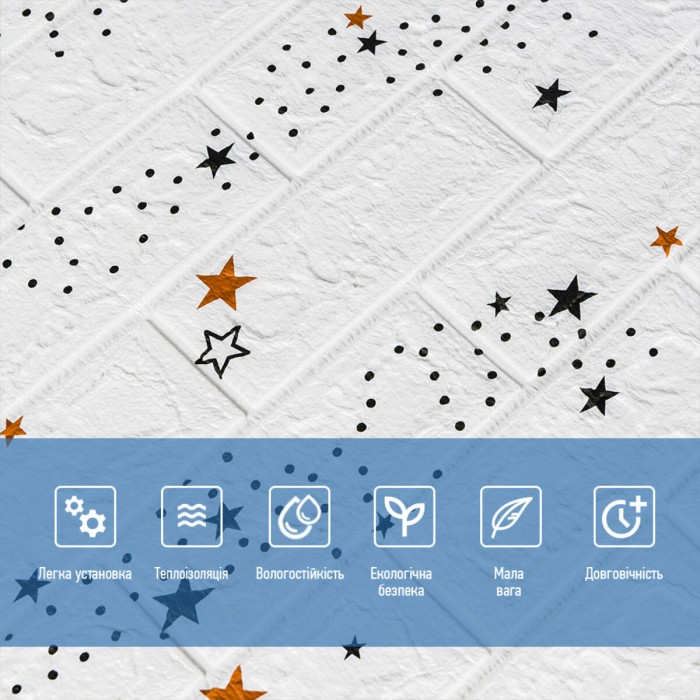 Декоративна 3D панель самоклейка 700х770х5мм Зірки (біла цегла) (021) SW-00000086