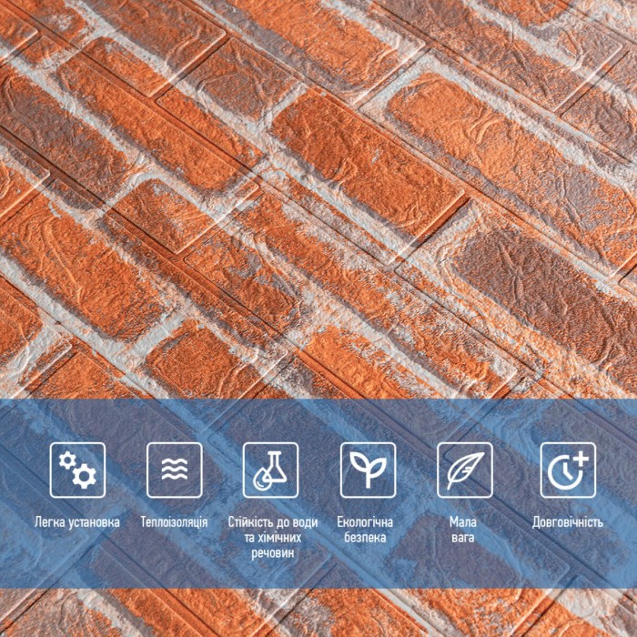 Декоративна 3D панель самоклейка 700х770х3мм Руда Катеринославська цегла (044-3) SW-00000696