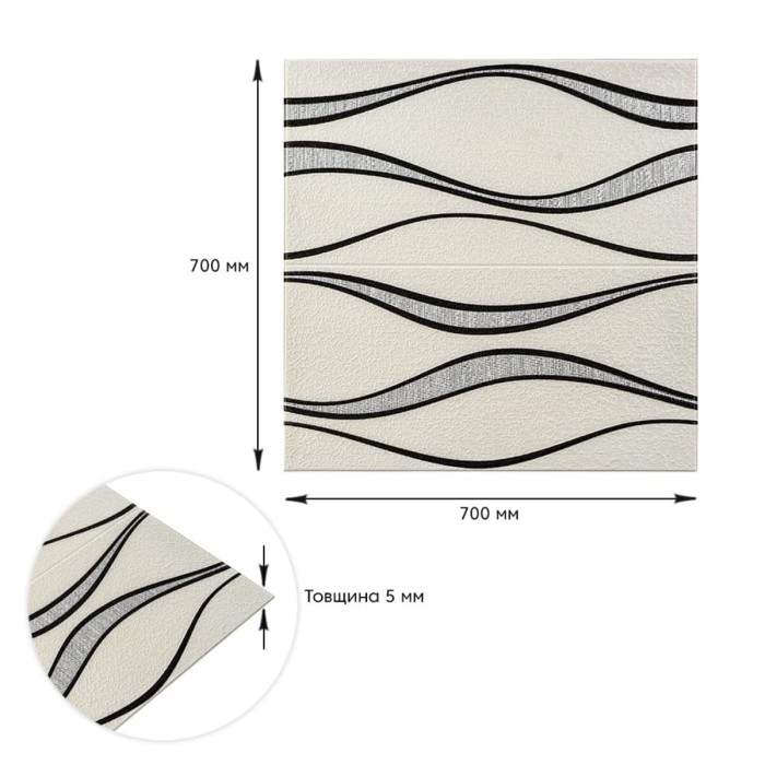 Самоклеюча 3D панель 700x700x5мм Білі хвилі (195) SW-00000767